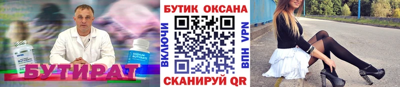 Бутират бутандиол  кракен   Клин 