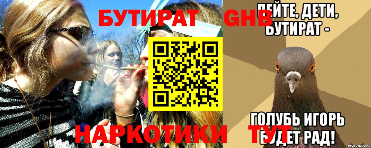 Бутират  Клин  Бутират 99% 