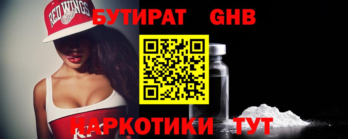 БУТИРАТ  БУТИРАТ BDO  Вход с VPN  Клин 