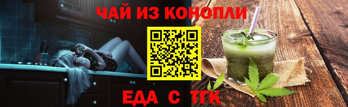 Еда ТГК конопля  Клин 