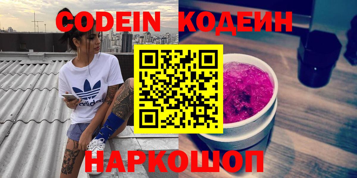 Клин  Кодеиновый сироп Lean напиток Lean (лин)  Вход с VPN  Codein Purple Drank 