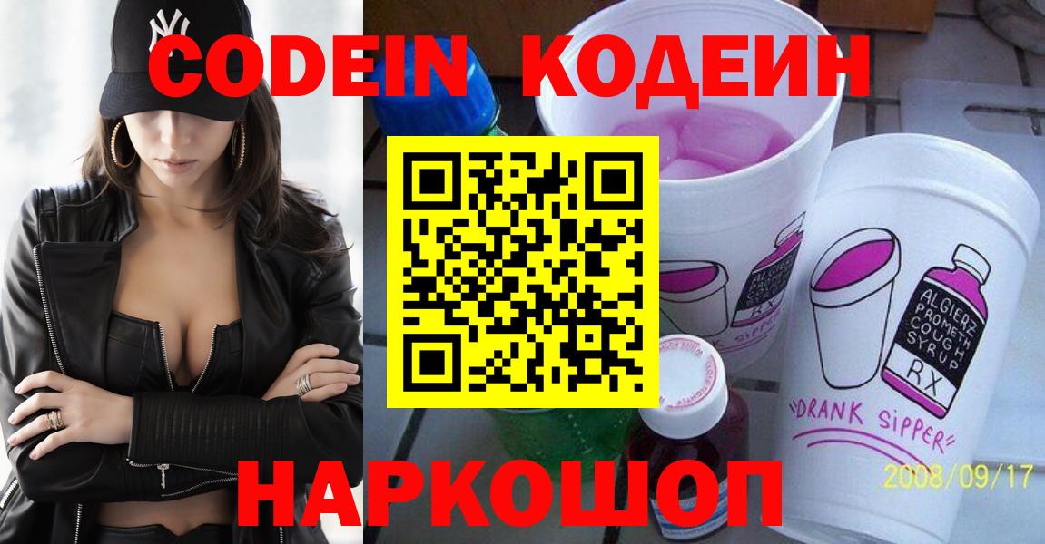 Кодеиновый сироп Lean напиток Lean (лин) Клин