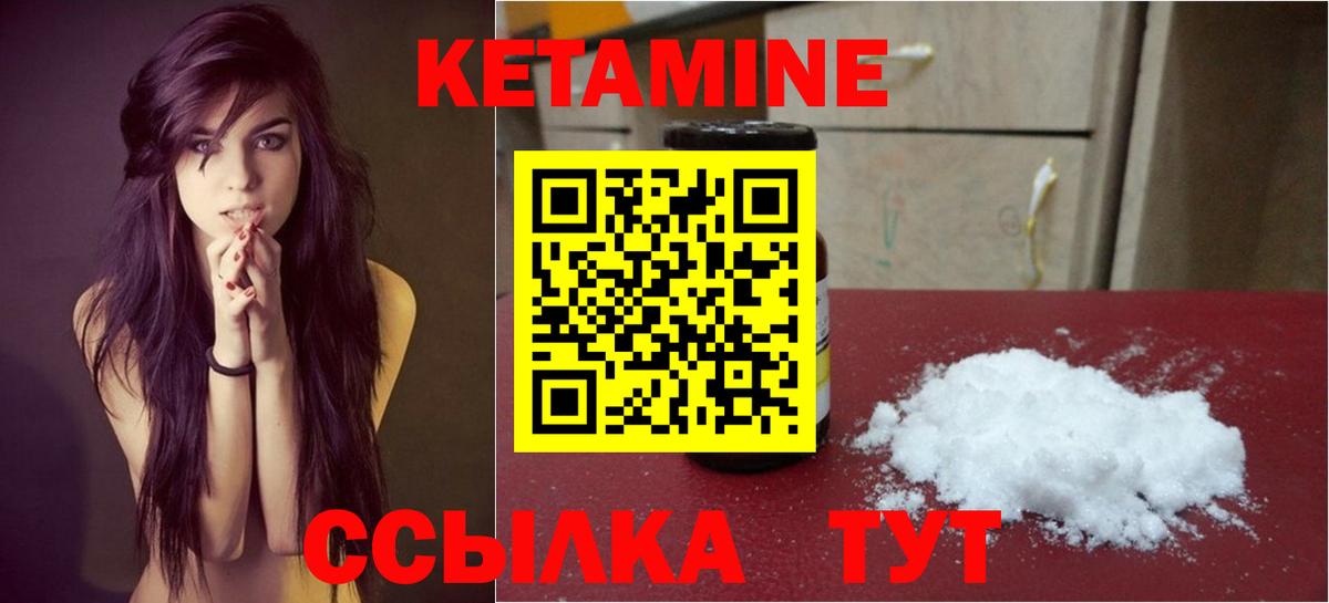 Кетамин VHQ  КЕТАМИН VHQ  Вход с VPN  Клин 