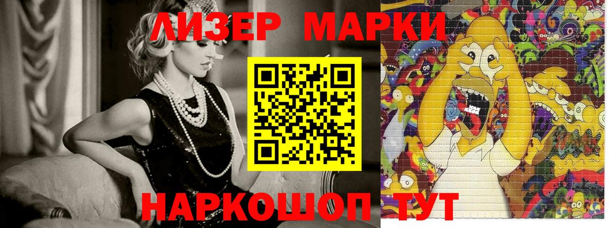 Наркотические марки 1500мкг Клин